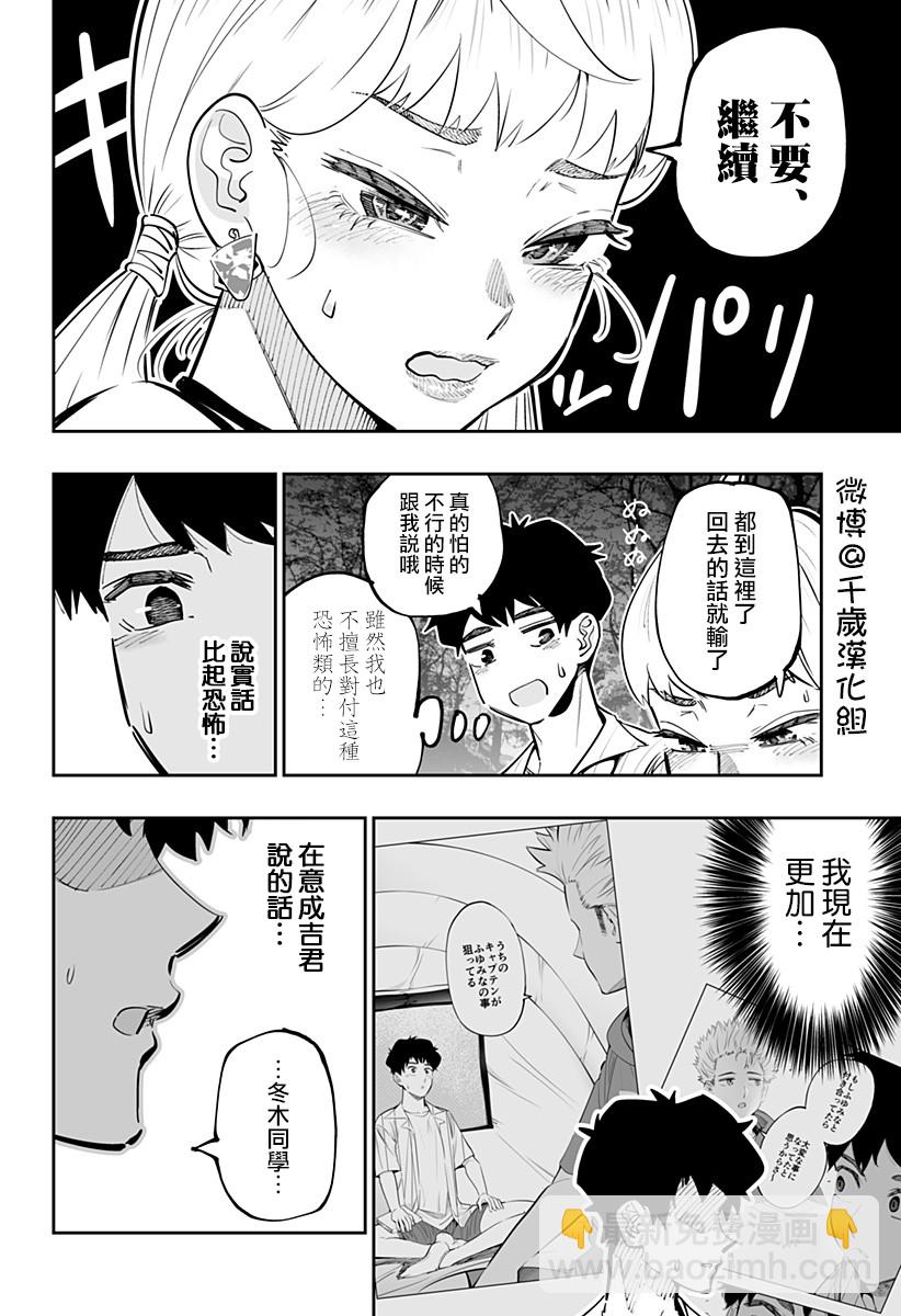 北海道辣妹賊拉可愛 - 第59話 - 2