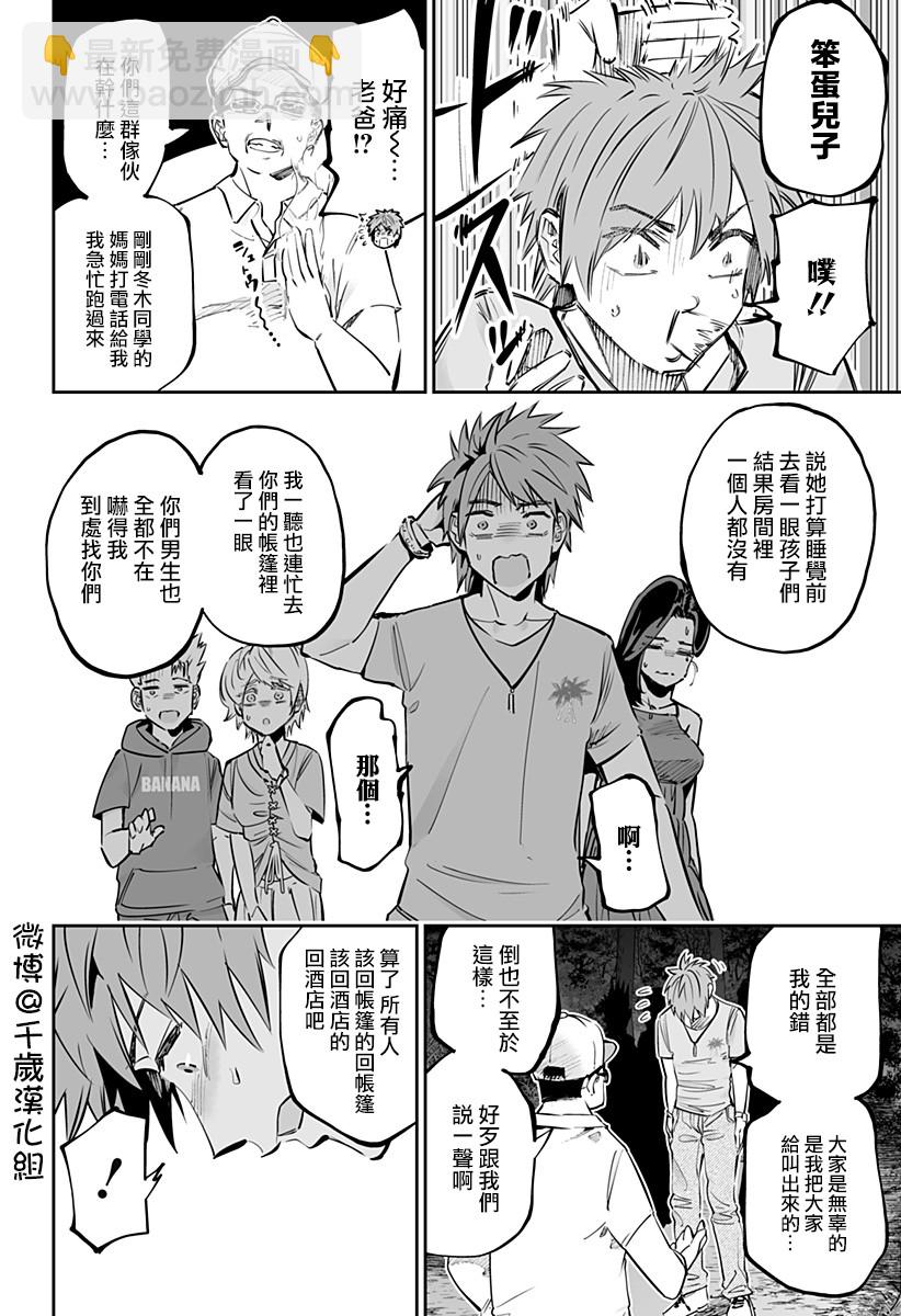 北海道辣妹賊拉可愛 - 第59話 - 2