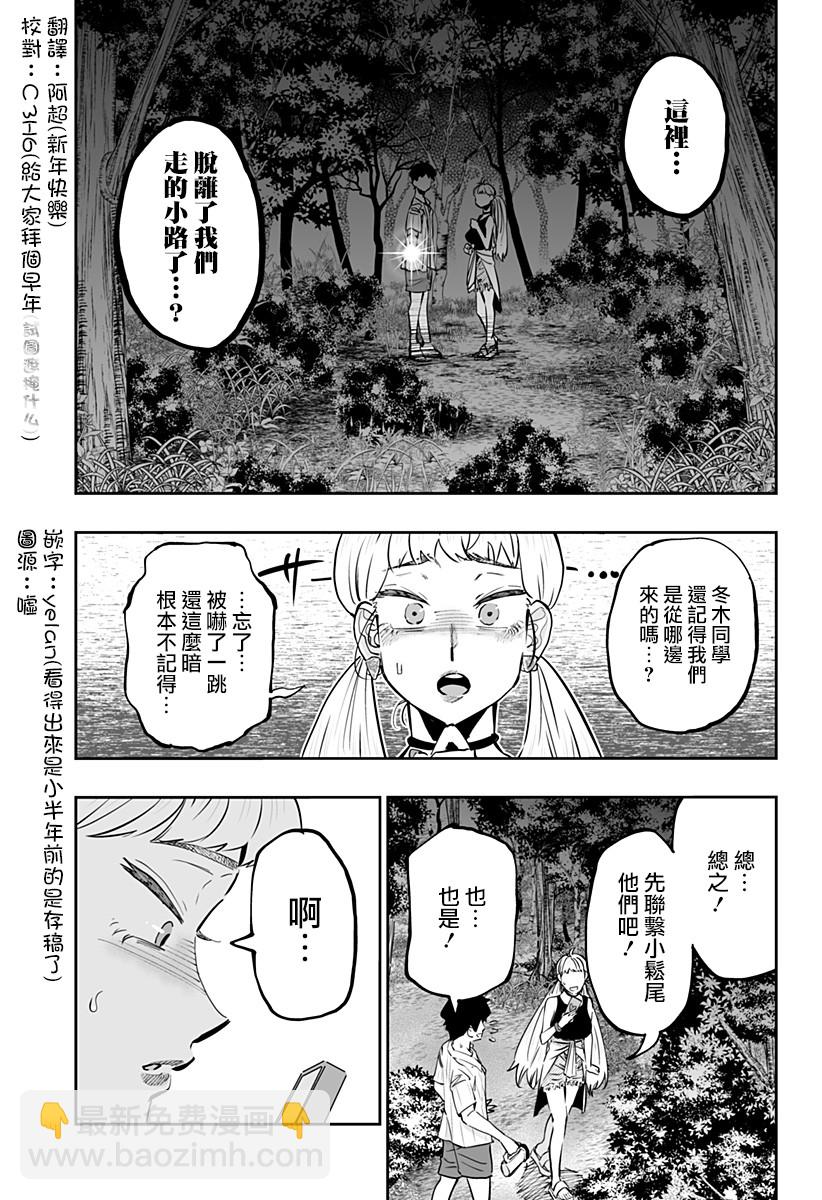 北海道辣妹賊拉可愛 - 第59話 - 1