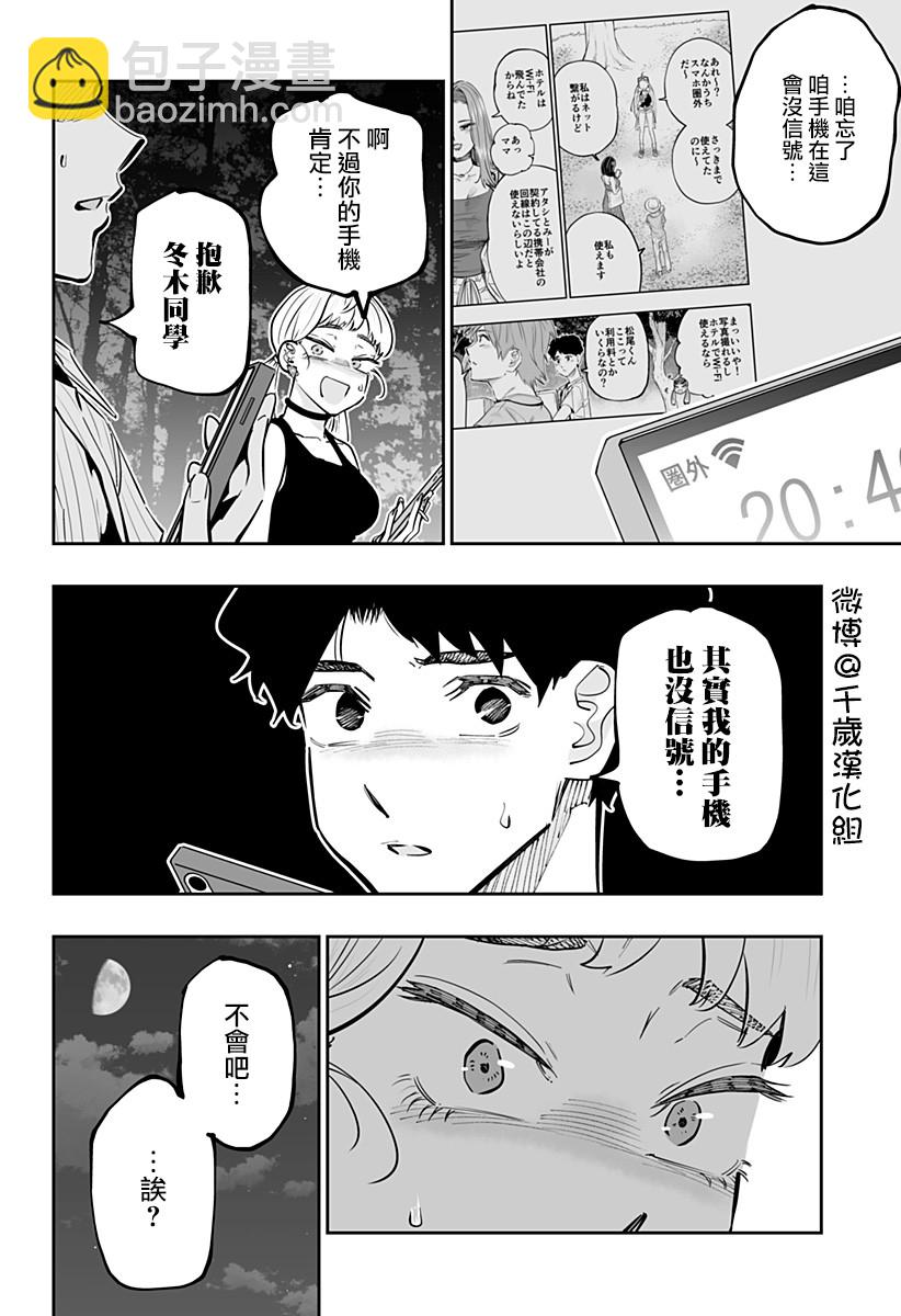 北海道辣妹賊拉可愛 - 第59話 - 2