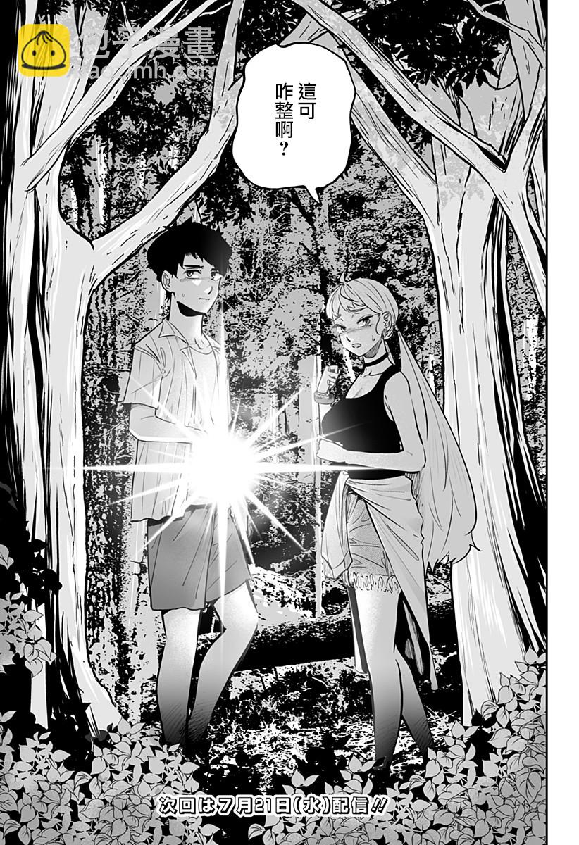 北海道辣妹賊拉可愛 - 第59話 - 3