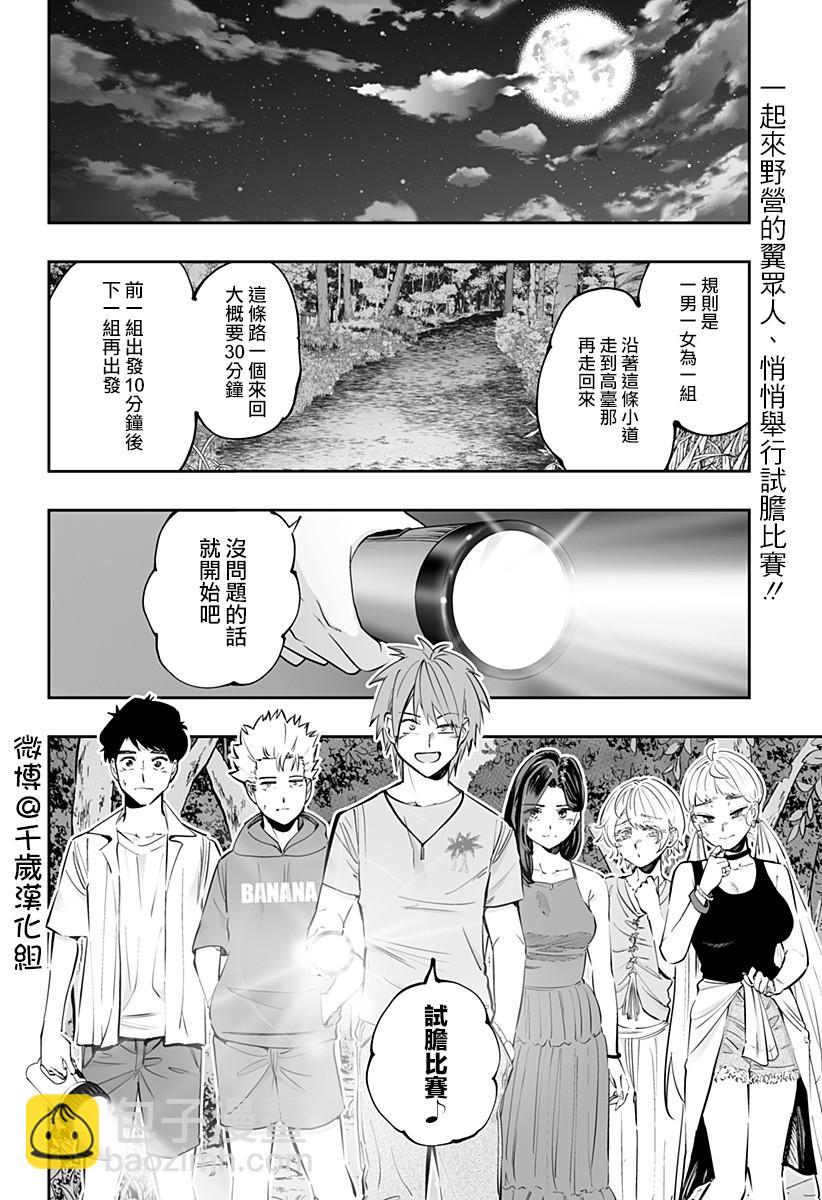 北海道辣妹賊拉可愛 - 第59話 - 2