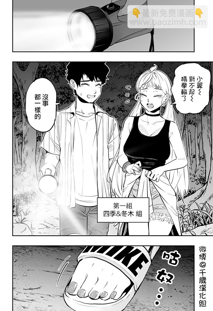 北海道辣妹賊拉可愛 - 第59話 - 4