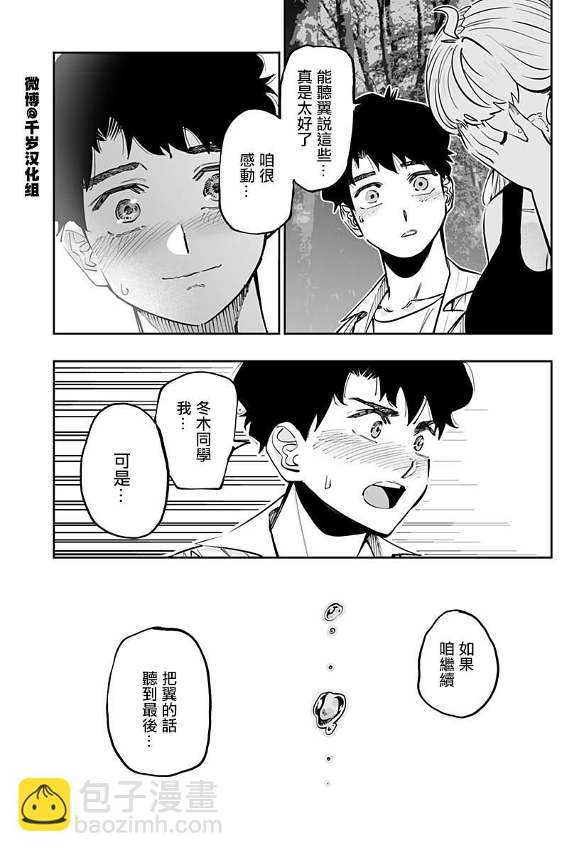 北海道辣妹賊拉可愛 - 第61話前篇 - 1