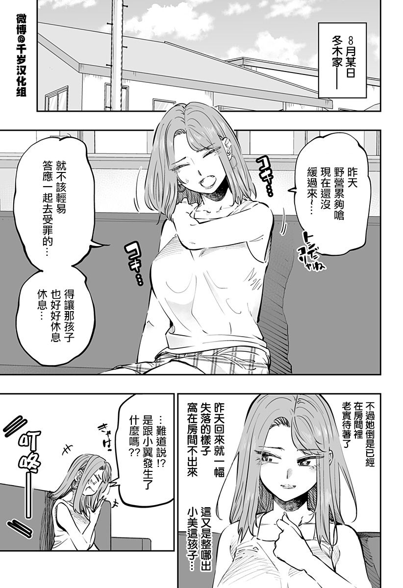 北海道辣妹賊拉可愛 - 第64話 - 1