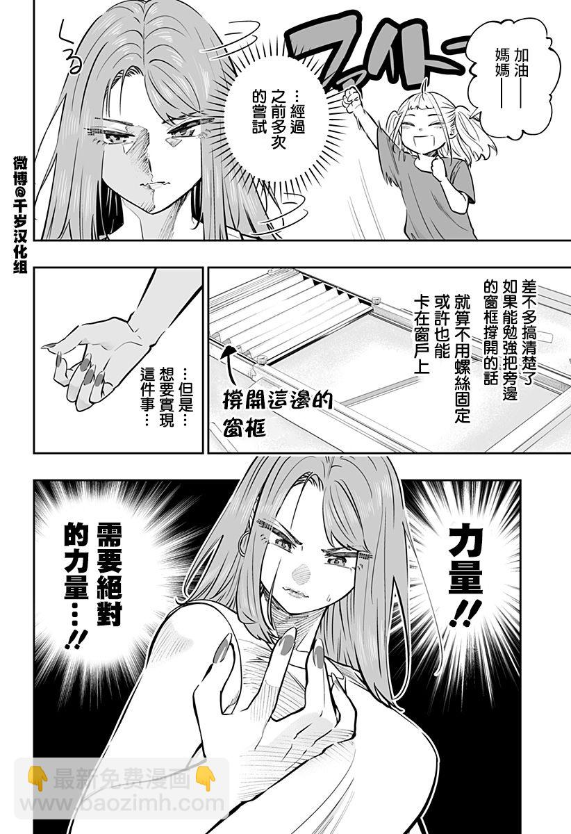 北海道辣妹賊拉可愛 - 第64話 - 2