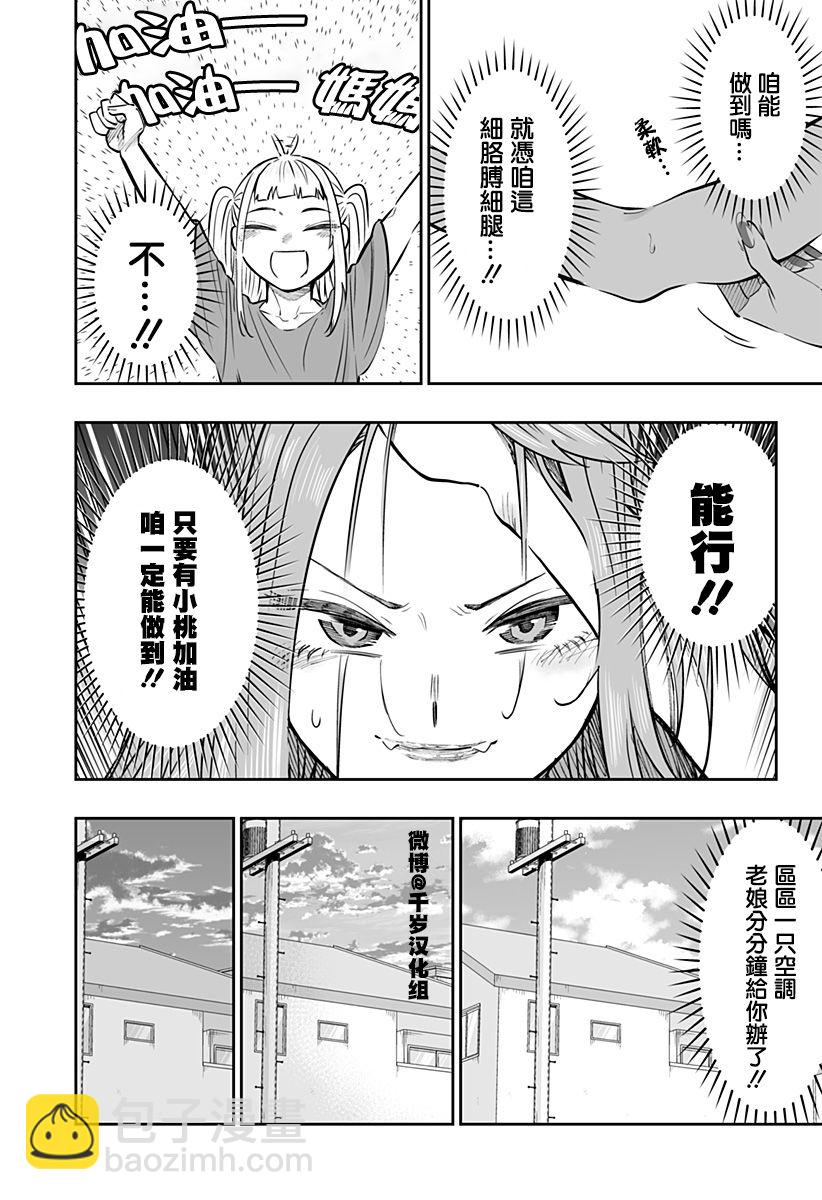 北海道辣妹賊拉可愛 - 第64話 - 3