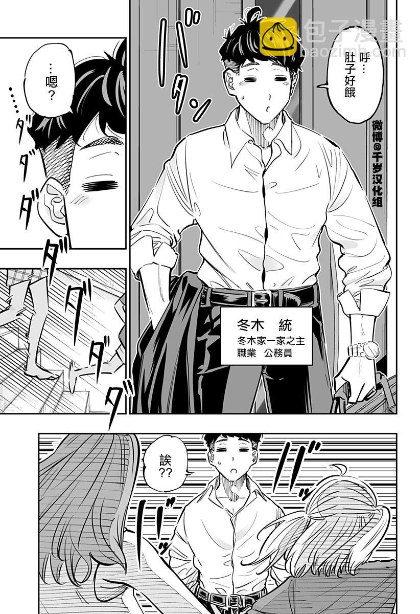 北海道辣妹賊拉可愛 - 第64話 - 1