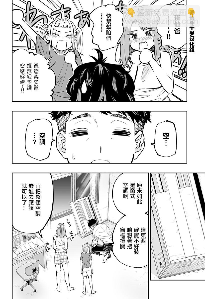 北海道辣妹賊拉可愛 - 第64話 - 2