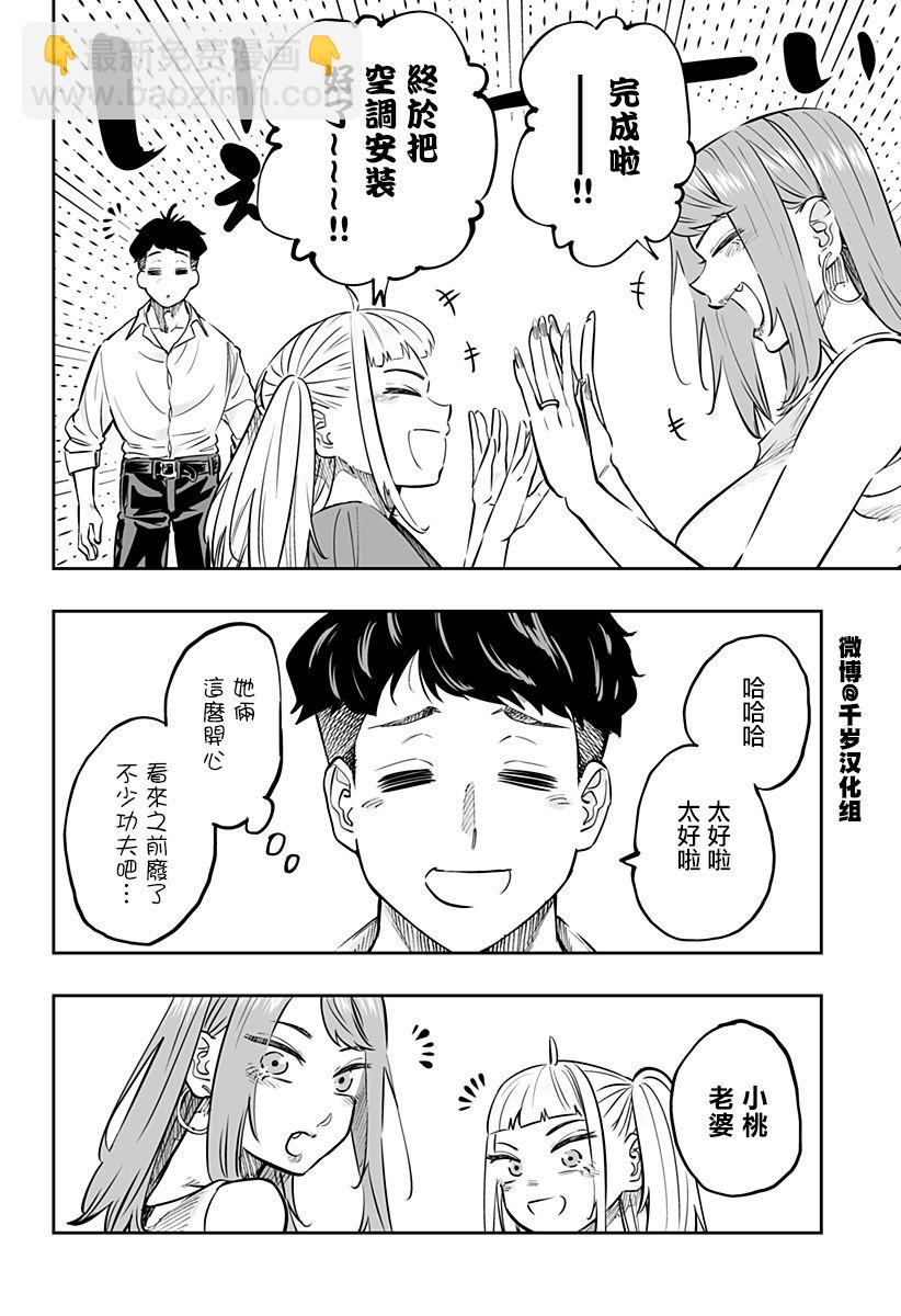 北海道辣妹賊拉可愛 - 第64話 - 4