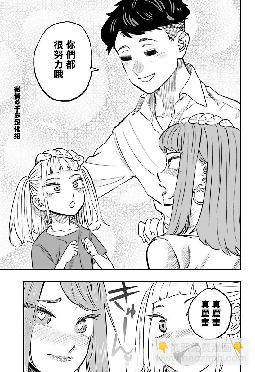 北海道辣妹賊拉可愛 - 第64話 - 1