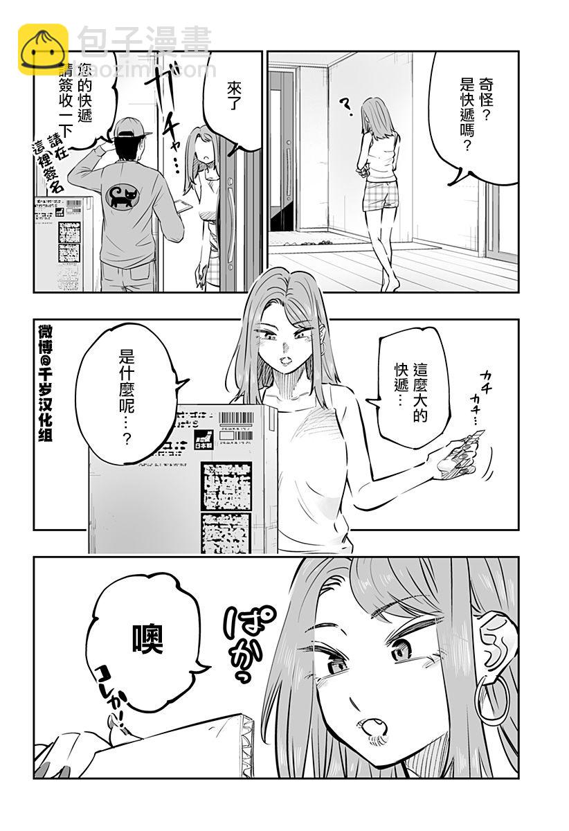 北海道辣妹賊拉可愛 - 第64話 - 2