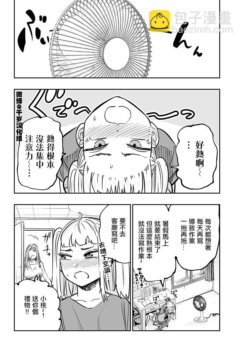 北海道辣妹賊拉可愛 - 第64話 - 4