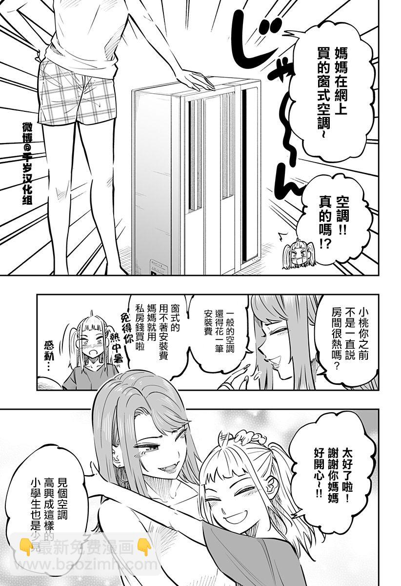 北海道辣妹賊拉可愛 - 第64話 - 1