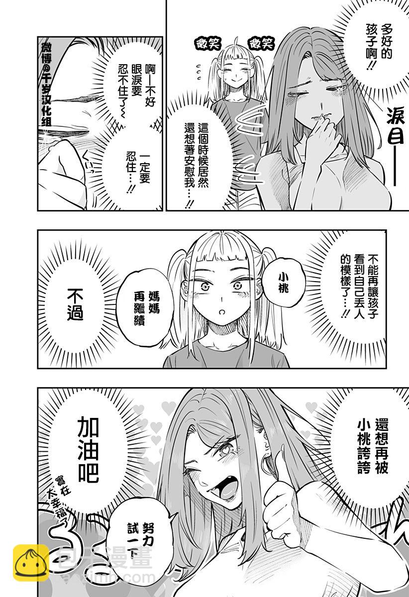 北海道辣妹賊拉可愛 - 第64話 - 1