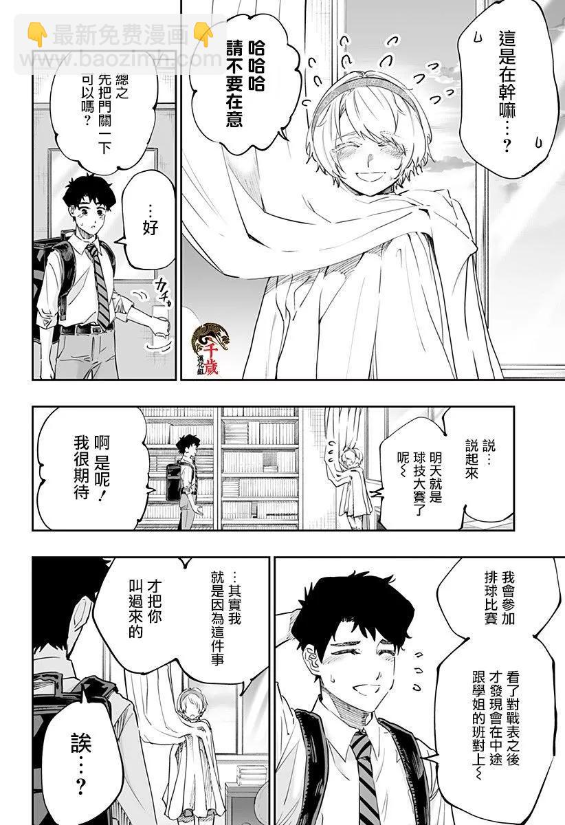 北海道辣妹賊拉可愛 - 第70話 - 4