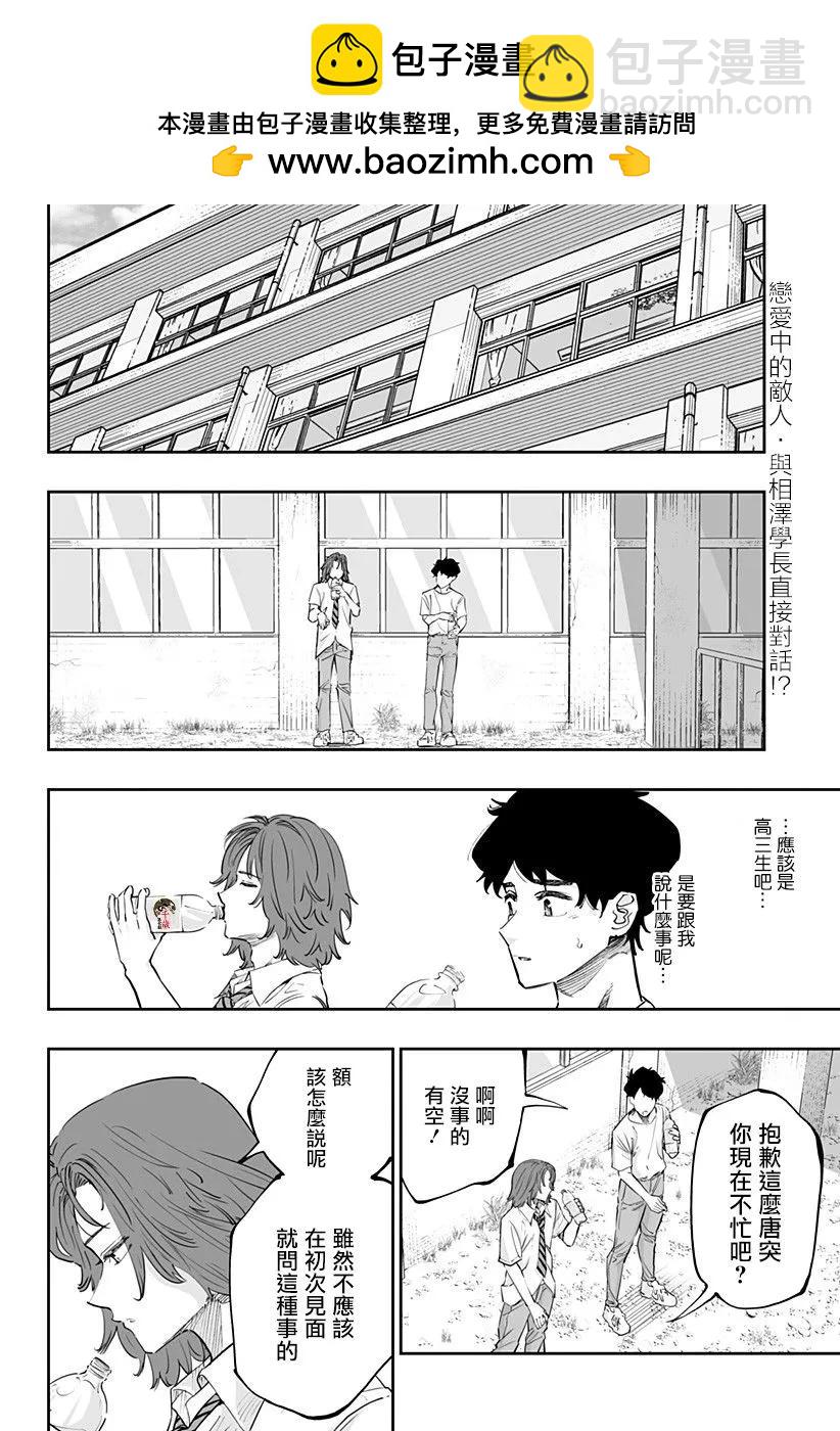 北海道辣妹賊拉可愛 - 第70話 - 2