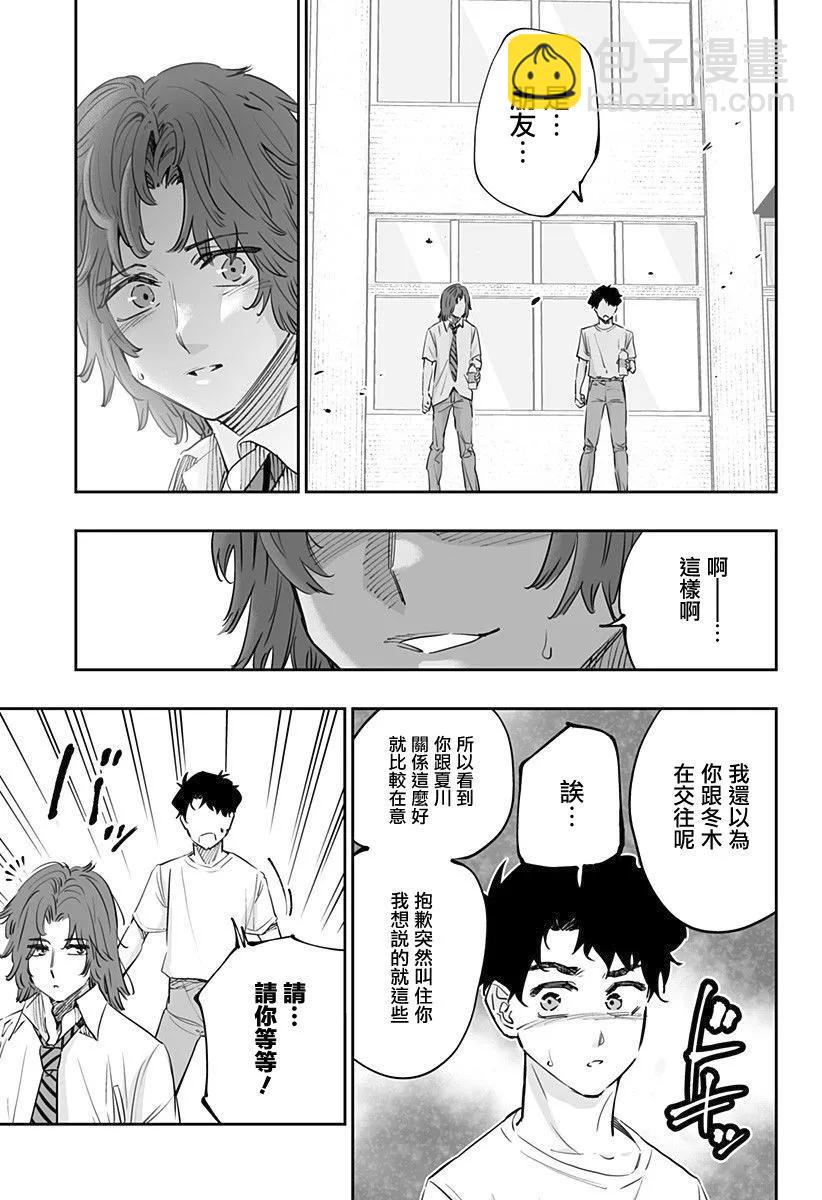 北海道辣妹賊拉可愛 - 第70話 - 1