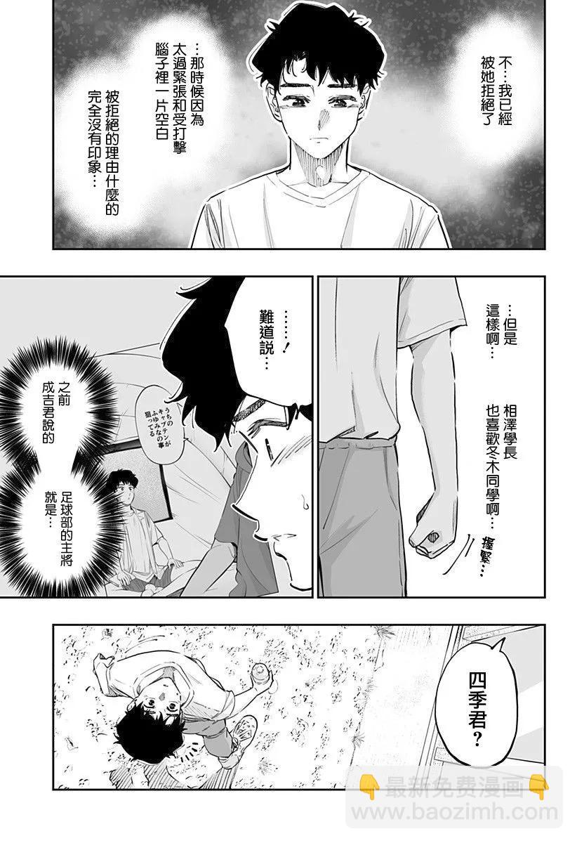 北海道辣妹賊拉可愛 - 第70話 - 1