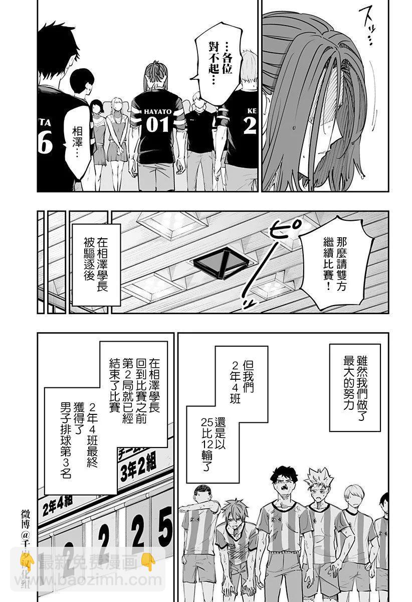 北海道辣妹賊拉可愛 - 第74話 - 1