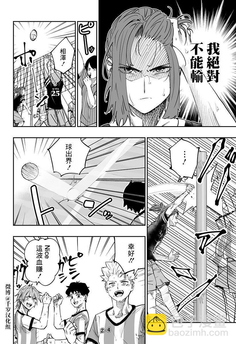 北海道辣妹賊拉可愛 - 第74話 - 4