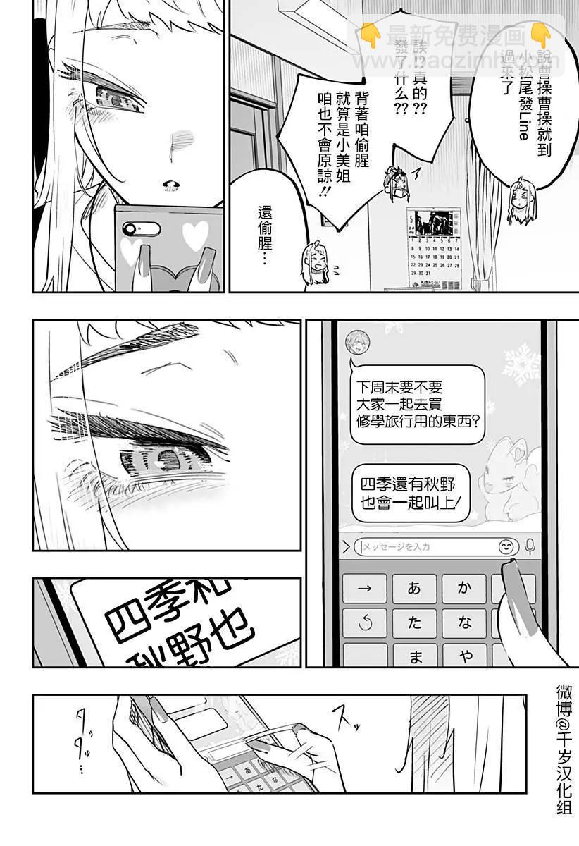 北海道辣妹賊拉可愛 - 第77話 - 1