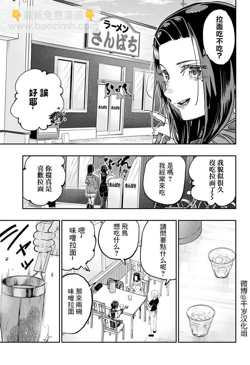 北海道辣妹賊拉可愛 - 第77話 - 5