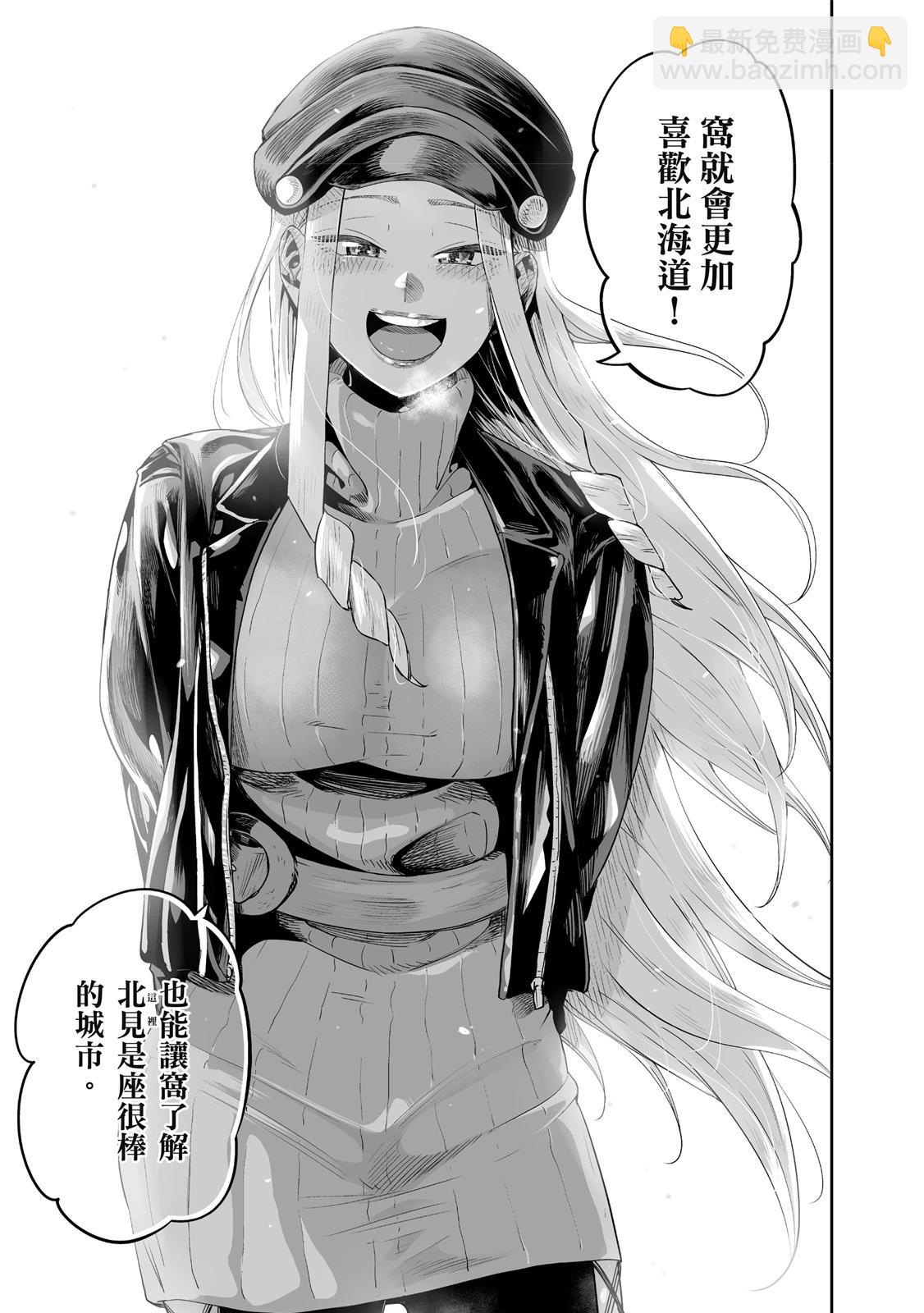 北海道辣妹賊拉可愛 - 第01卷(3/5) - 5