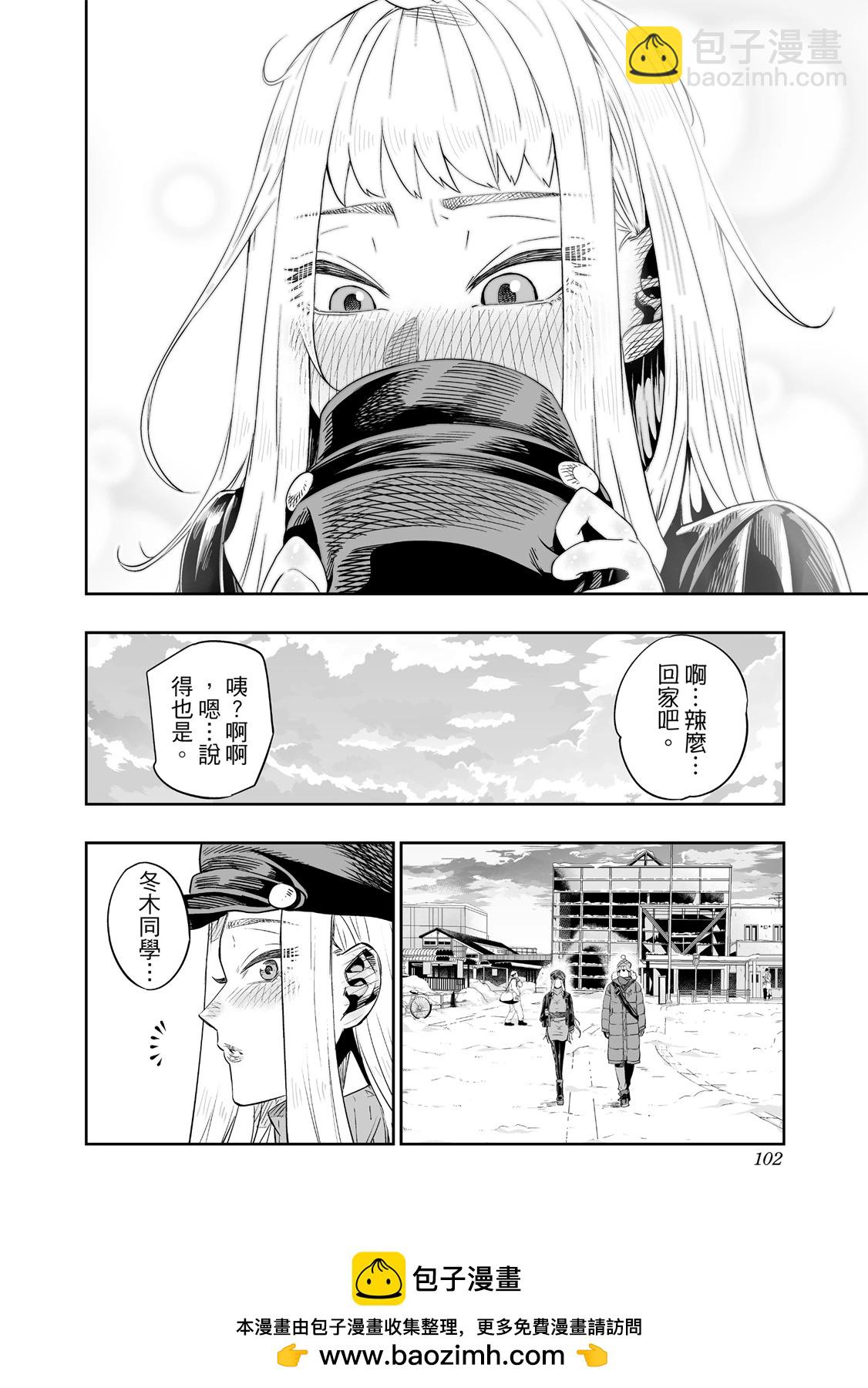 北海道辣妹賊拉可愛 - 第01卷(3/5) - 8