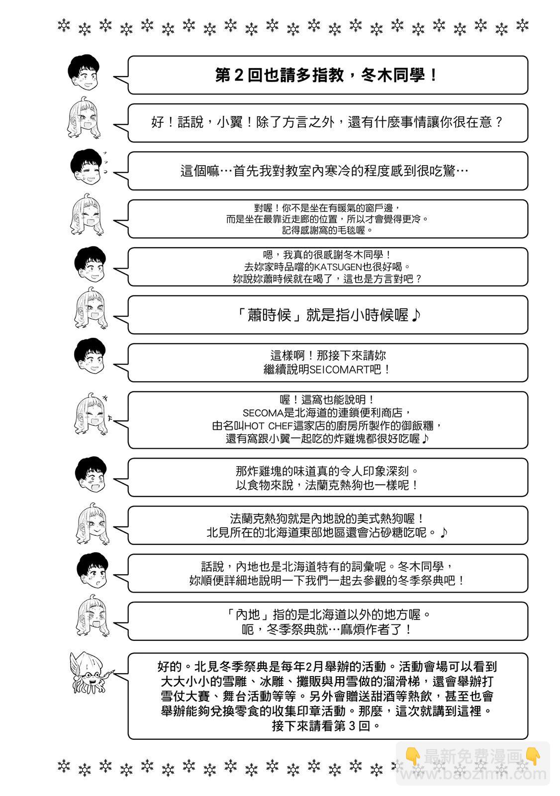 北海道辣妹賊拉可愛 - 第01卷(3/5) - 2