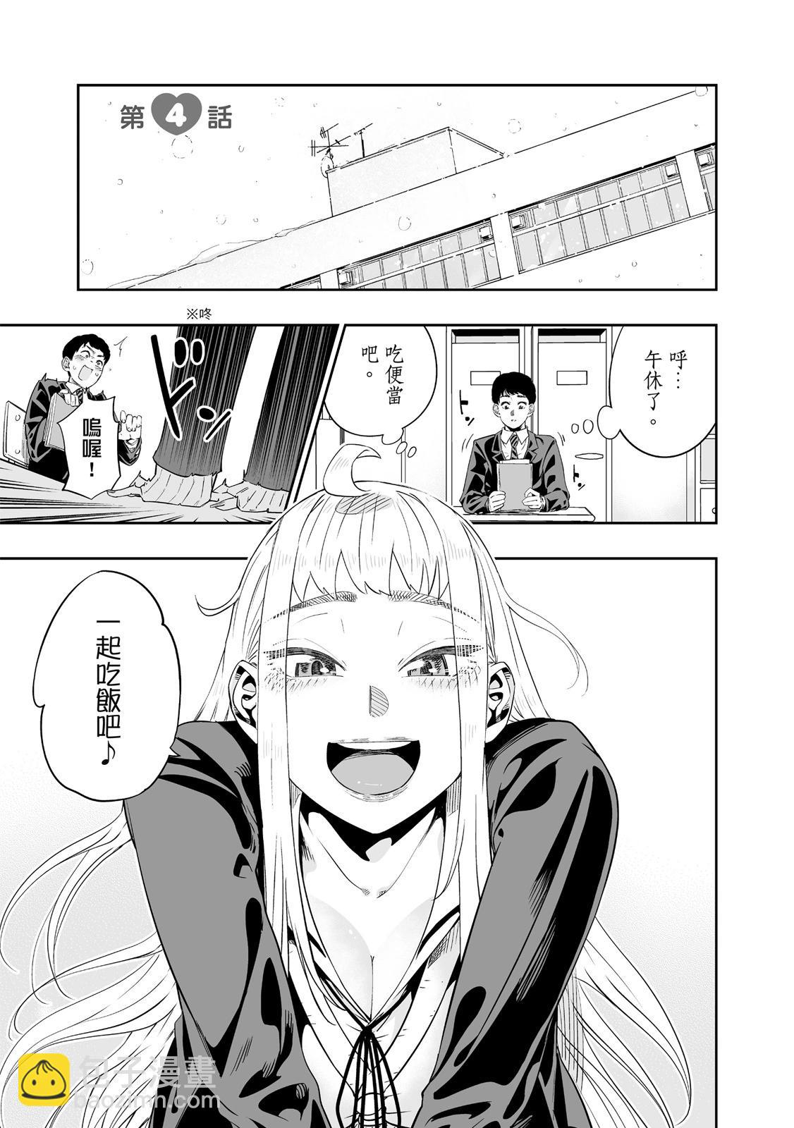 北海道辣妹賊拉可愛 - 第01卷(3/5) - 3