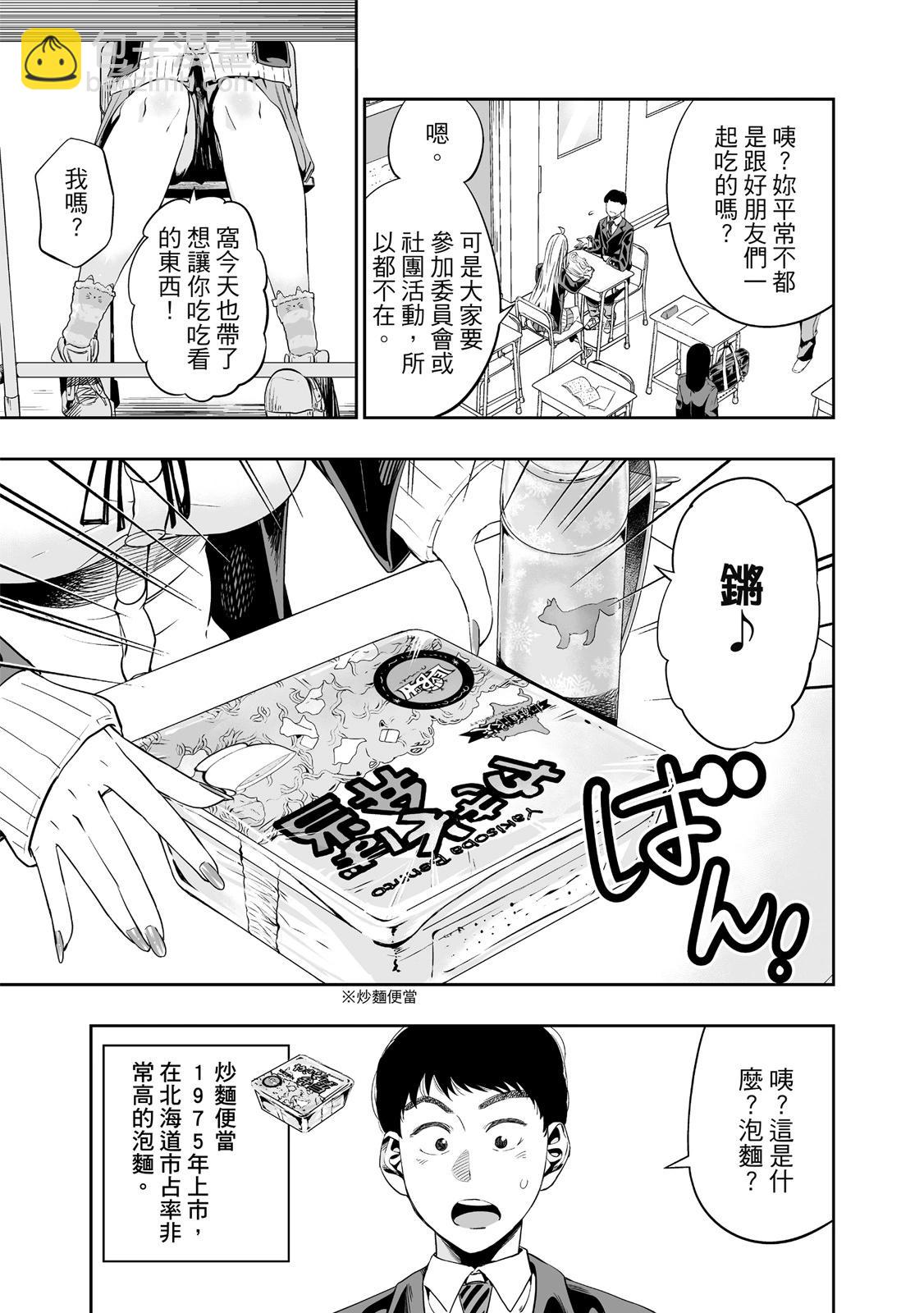 北海道辣妹賊拉可愛 - 第01卷(3/5) - 5