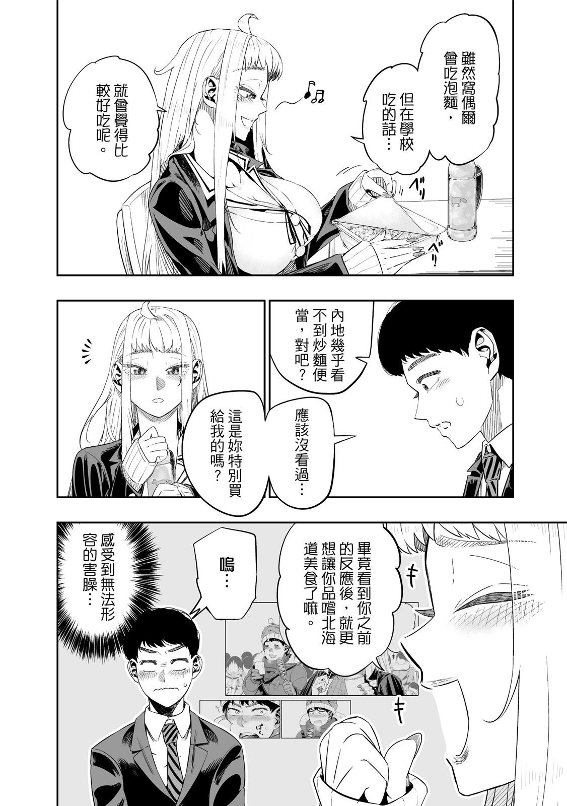 北海道辣妹賊拉可愛 - 第01卷(3/5) - 6