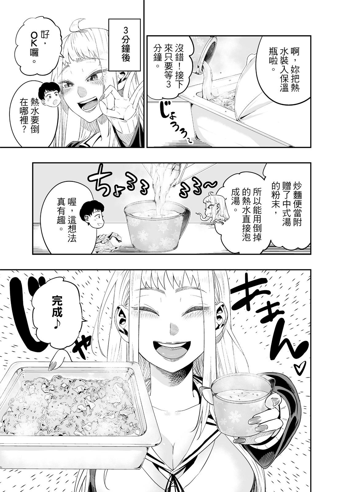 北海道辣妹賊拉可愛 - 第01卷(3/5) - 7