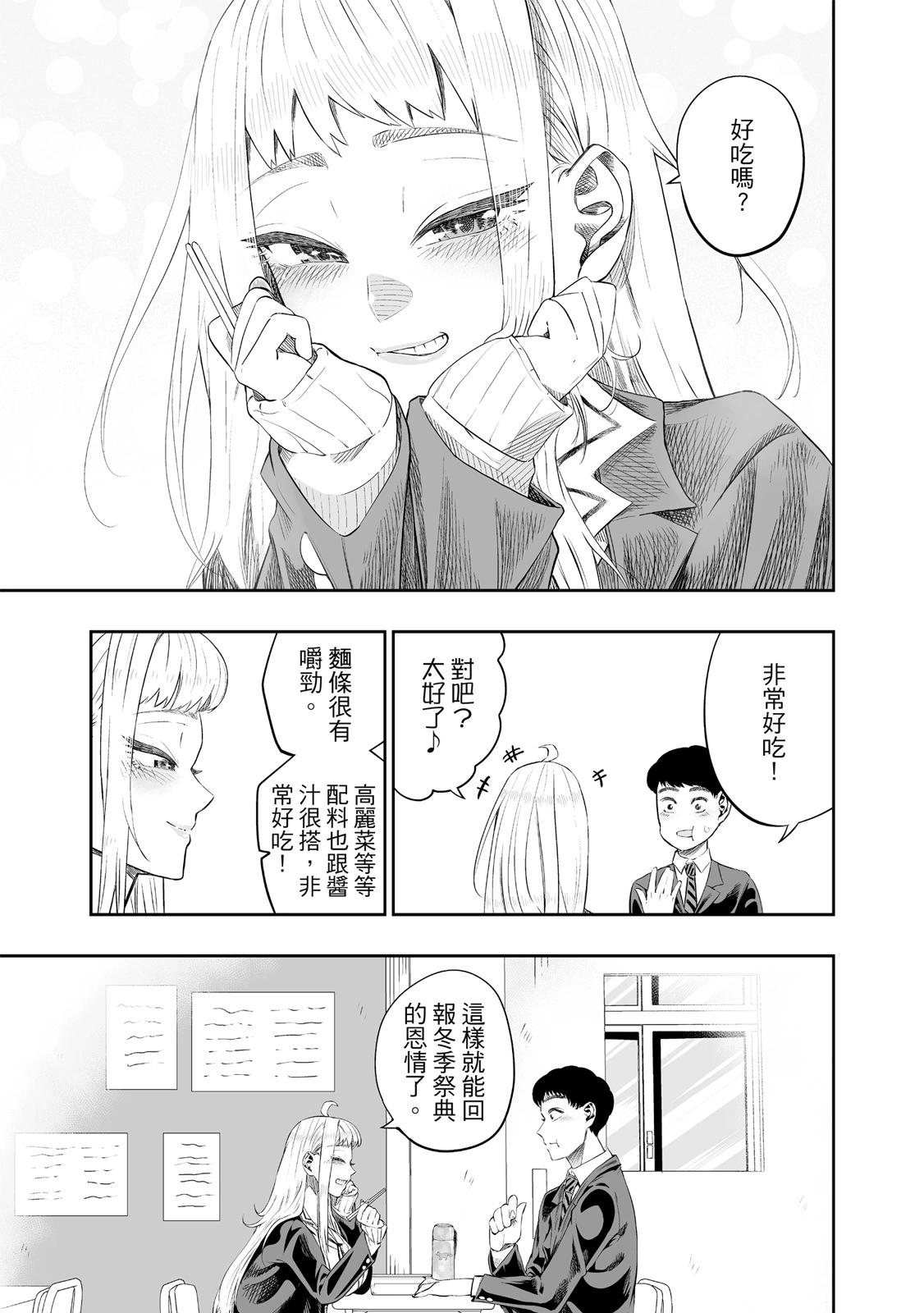 北海道辣妹賊拉可愛 - 第01卷(3/5) - 1