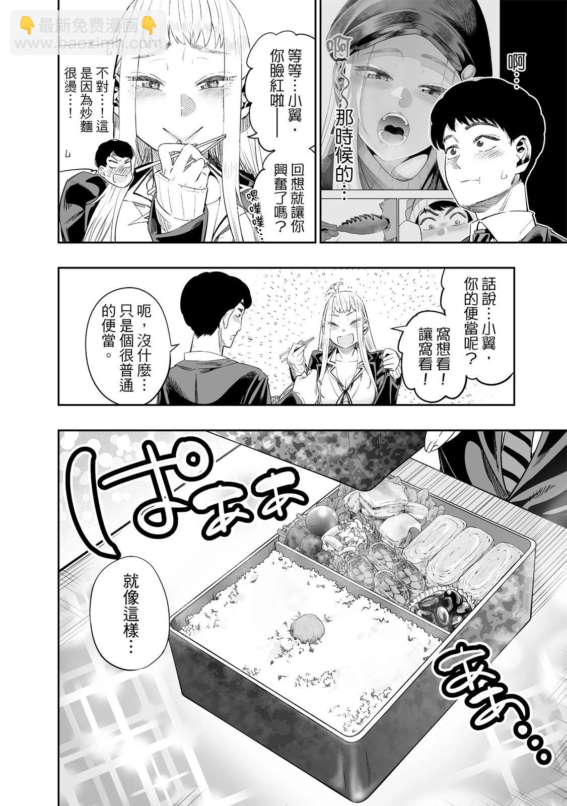 北海道辣妹賊拉可愛 - 第01卷(3/5) - 2