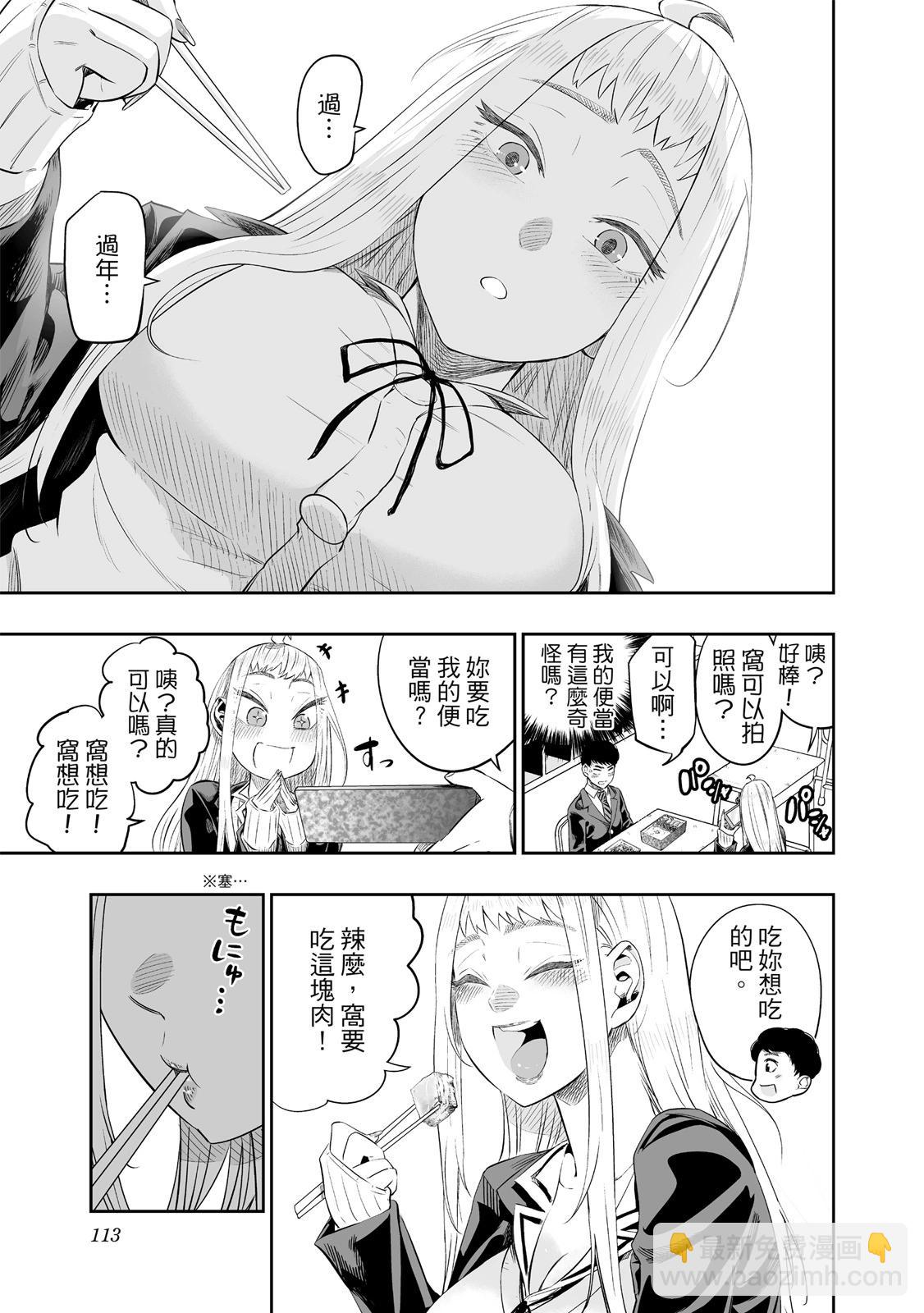 北海道辣妹賊拉可愛 - 第01卷(3/5) - 3