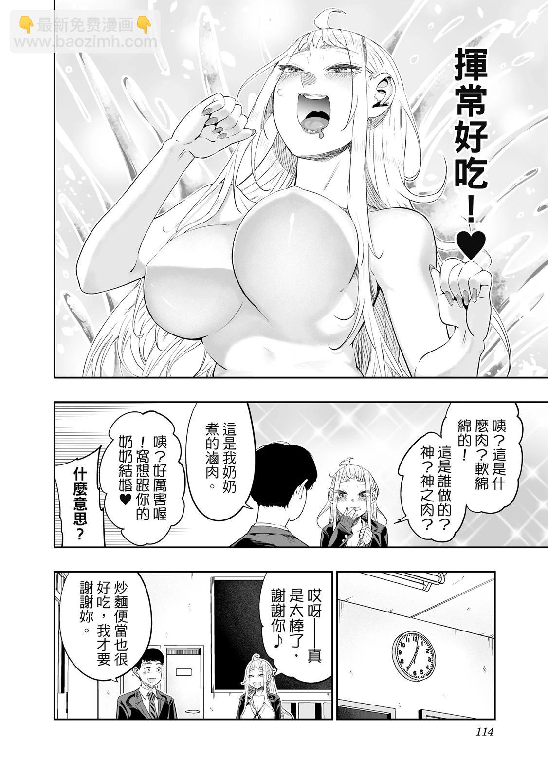 北海道辣妹賊拉可愛 - 第01卷(3/5) - 4