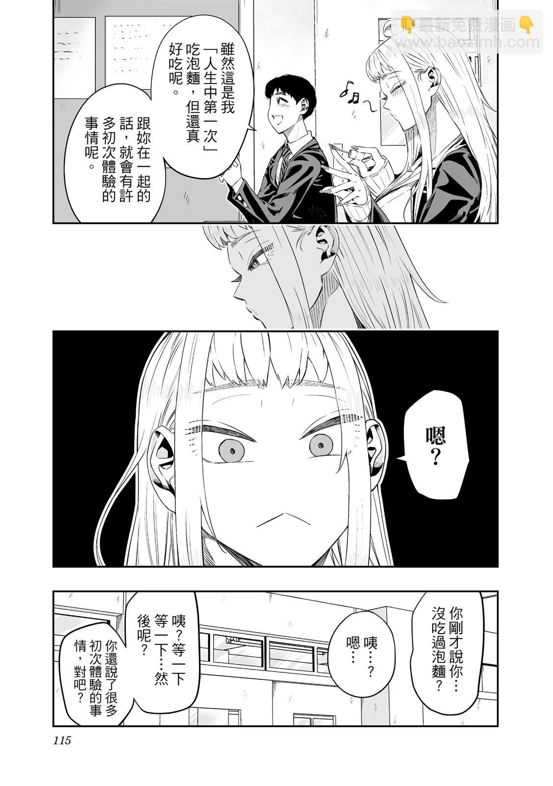 北海道辣妹賊拉可愛 - 第01卷(3/5) - 5