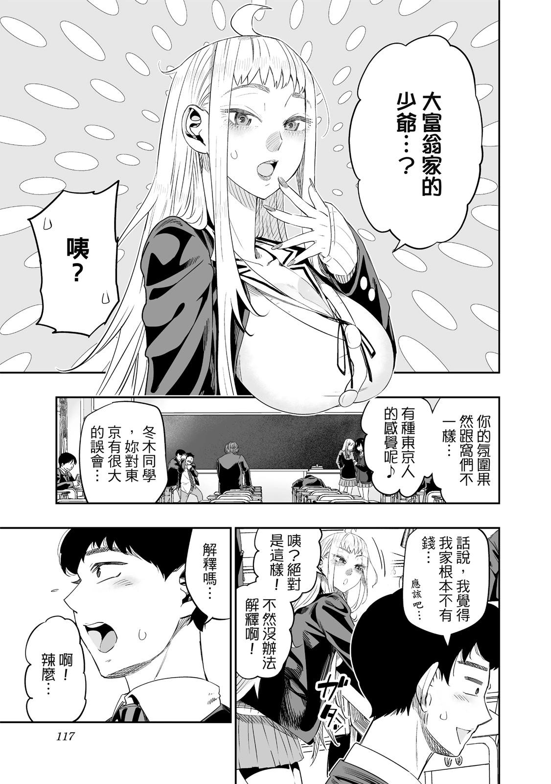 北海道辣妹賊拉可愛 - 第01卷(3/5) - 7