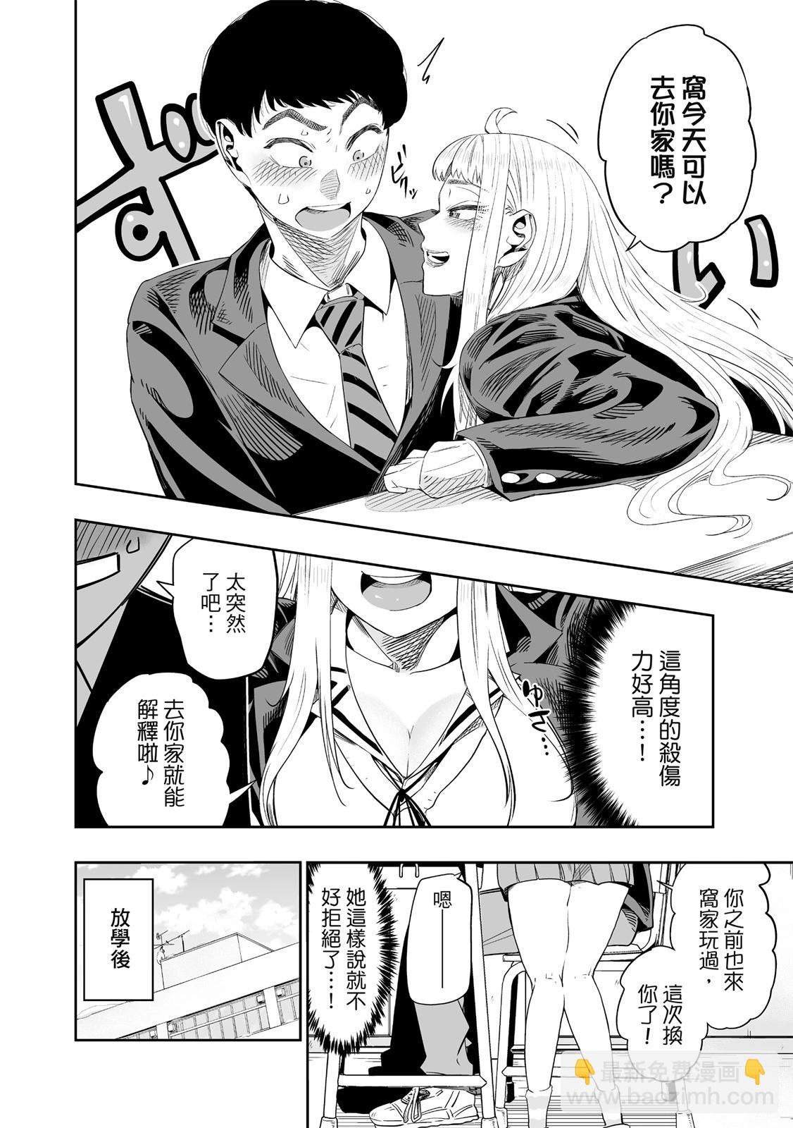 北海道辣妹賊拉可愛 - 第01卷(3/5) - 8