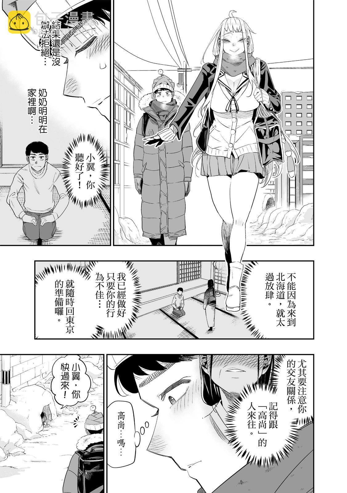 北海道辣妹賊拉可愛 - 第01卷(3/5) - 1