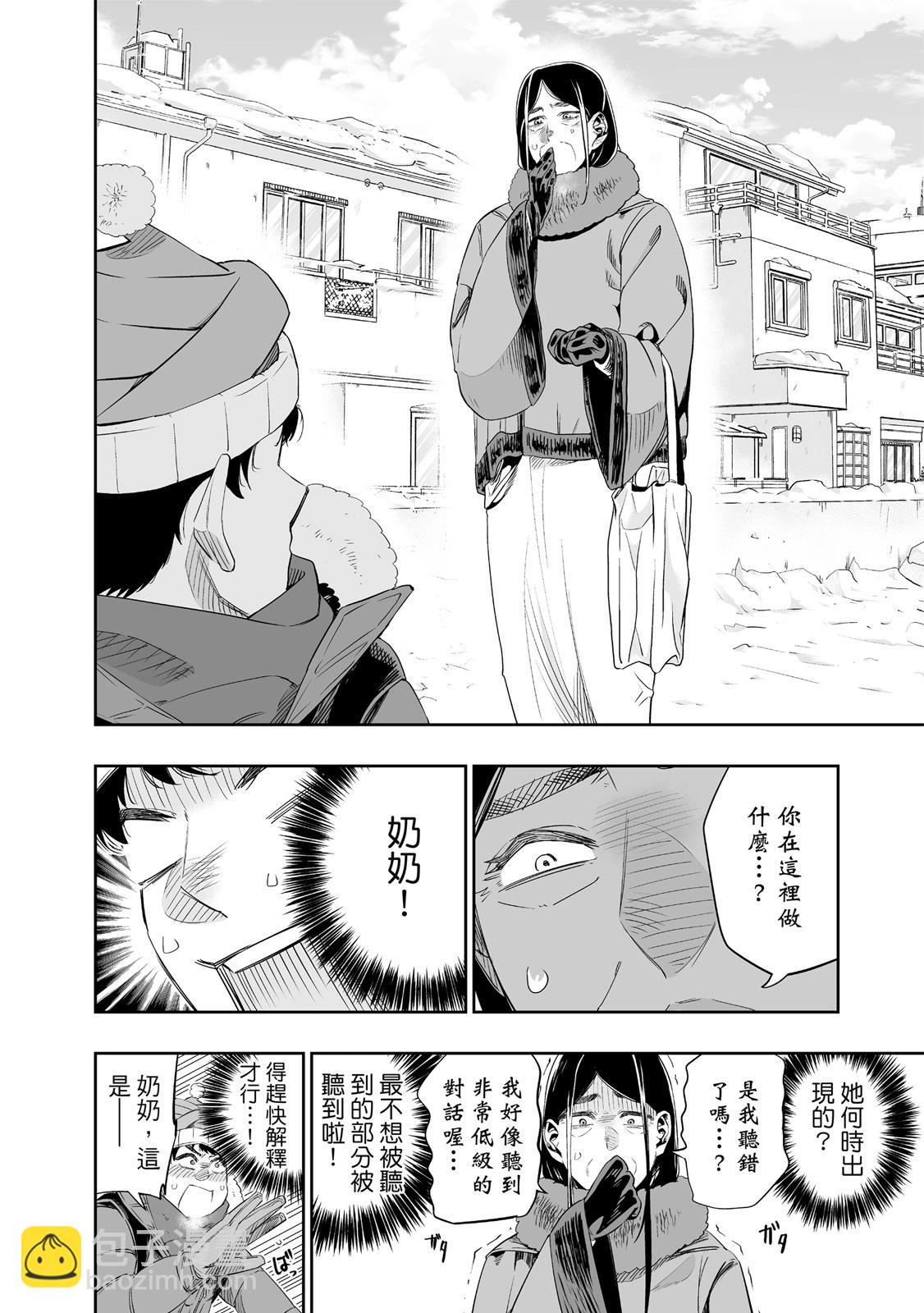 北海道辣妹賊拉可愛 - 第01卷(3/5) - 4