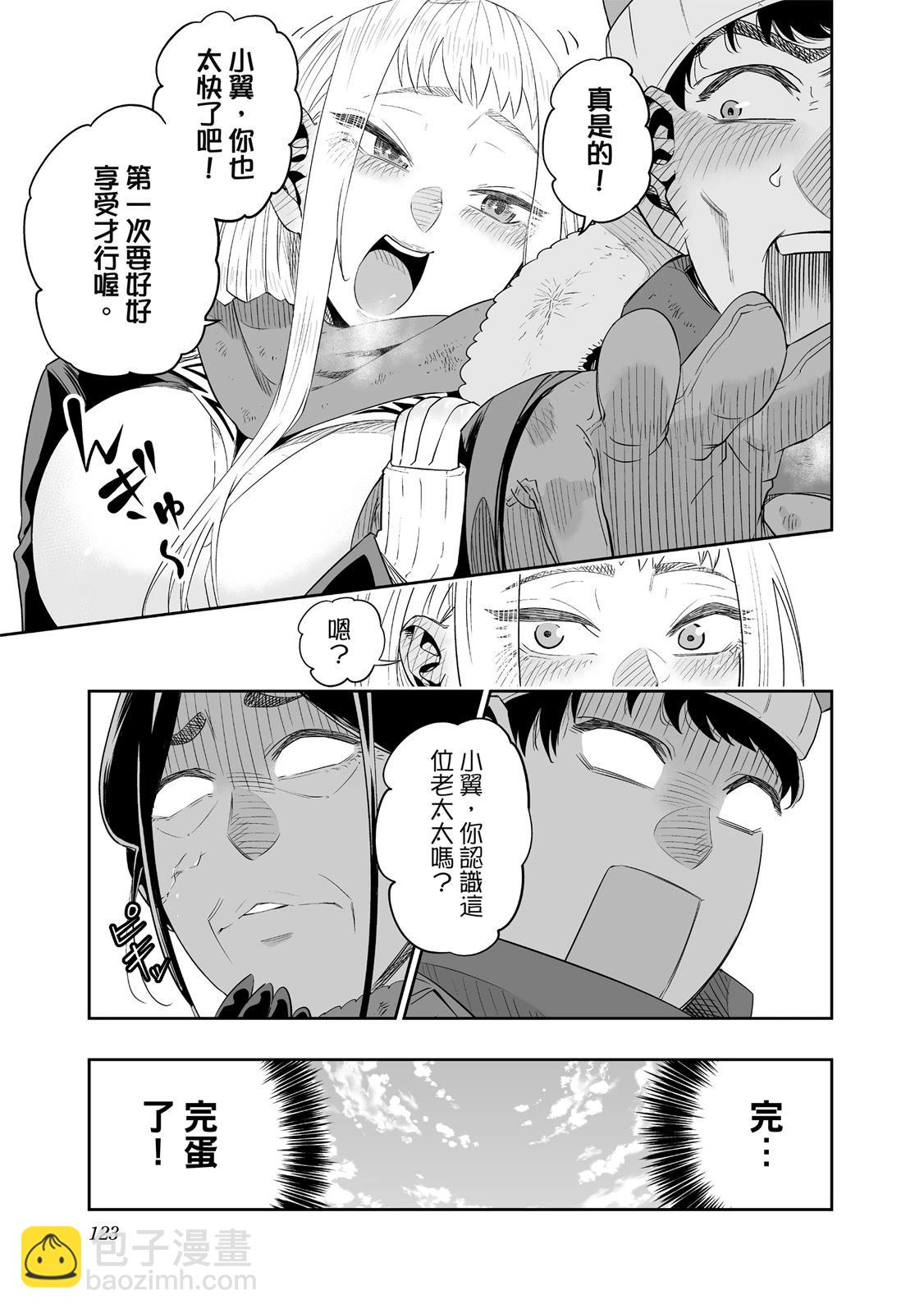 北海道辣妹賊拉可愛 - 第01卷(3/5) - 5