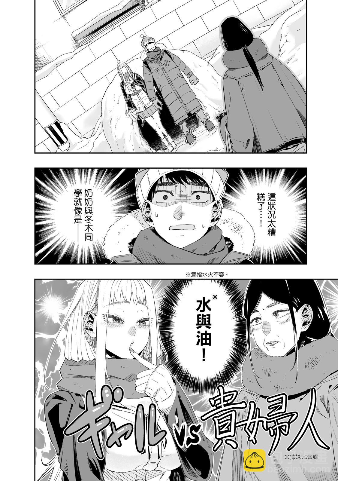 北海道辣妹賊拉可愛 - 第01卷(3/5) - 8