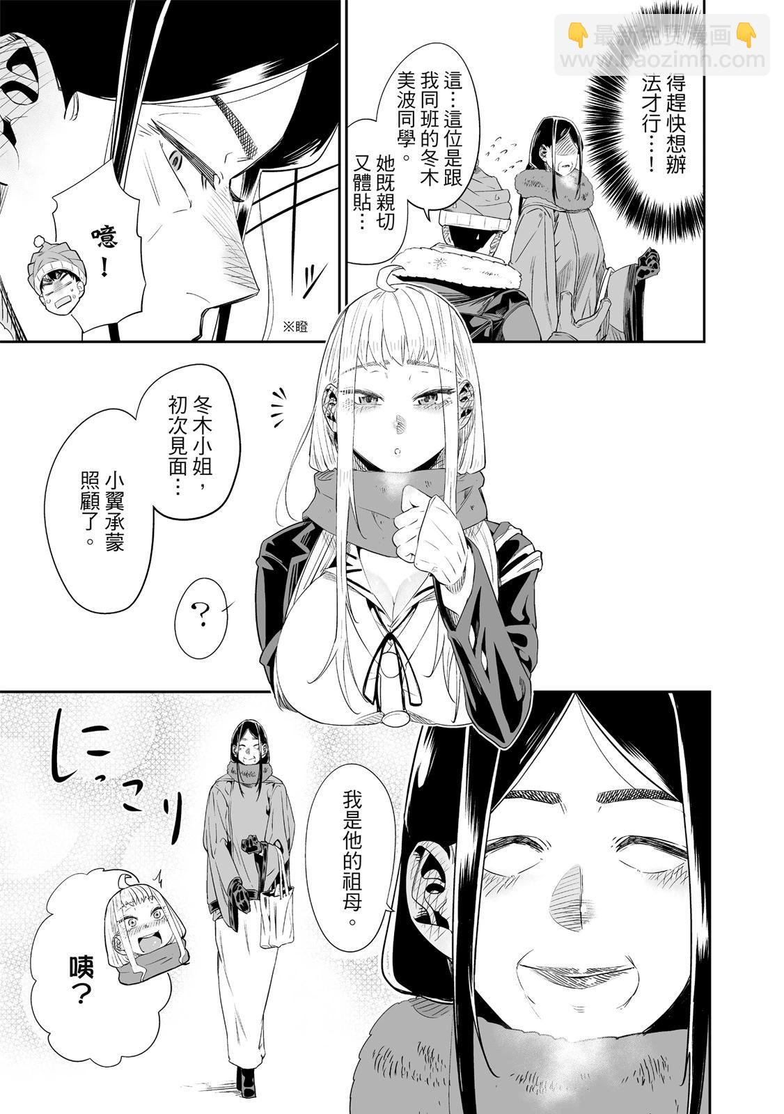 北海道辣妹賊拉可愛 - 第01卷(3/5) - 1