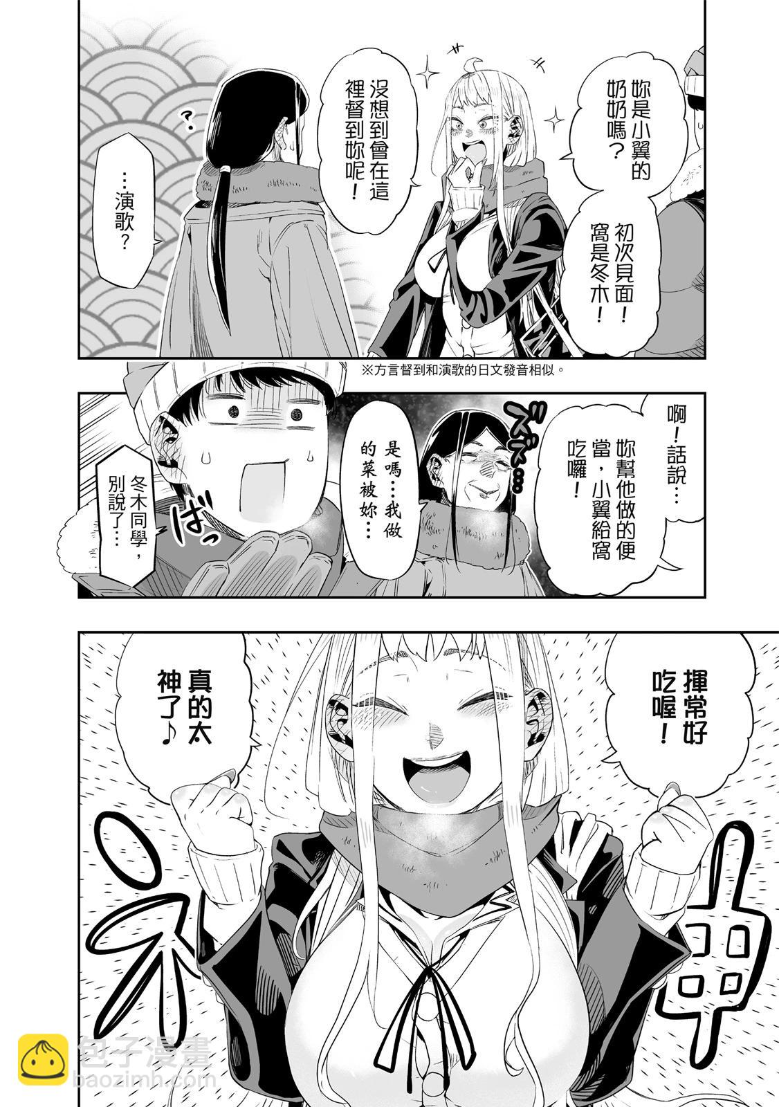 北海道辣妹賊拉可愛 - 第01卷(3/5) - 2