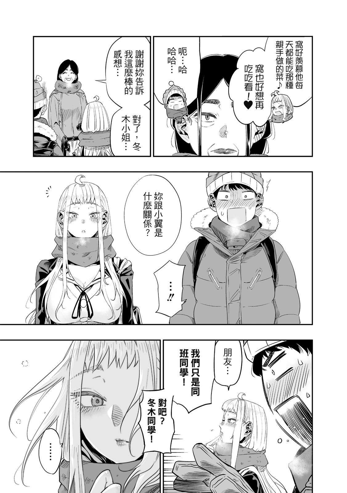 北海道辣妹賊拉可愛 - 第01卷(3/5) - 3