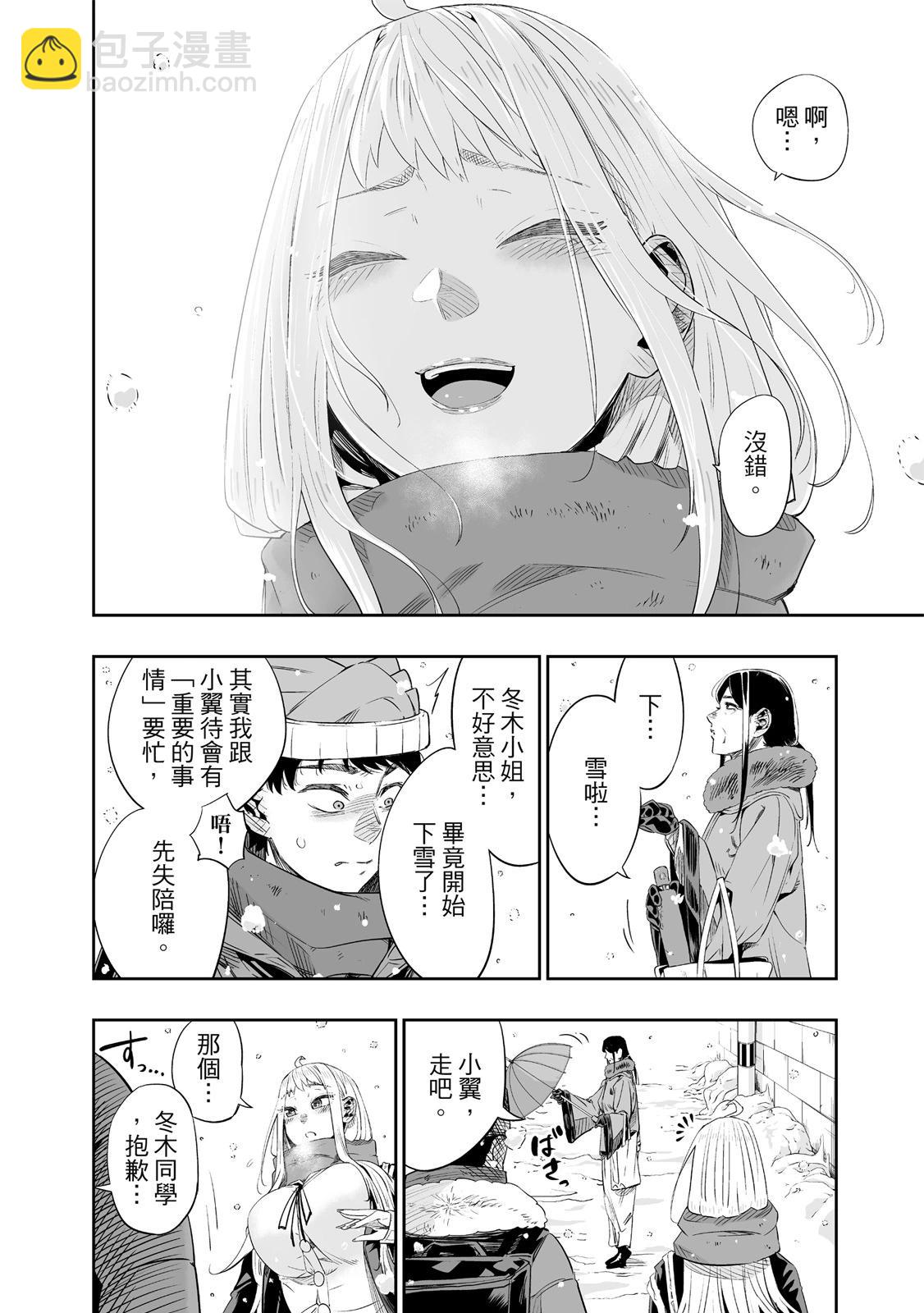 北海道辣妹賊拉可愛 - 第01卷(3/5) - 4