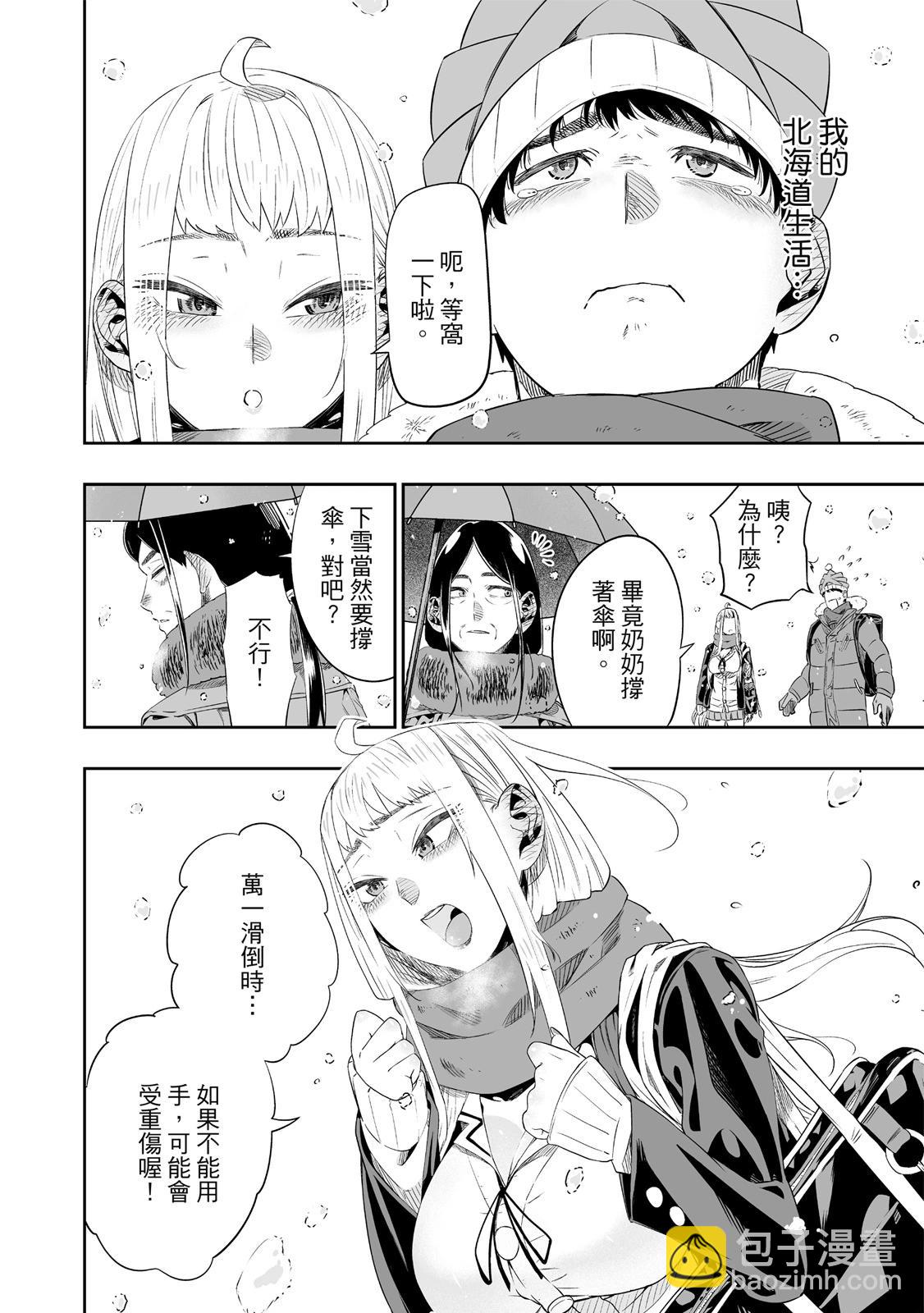 北海道辣妹賊拉可愛 - 第01卷(3/5) - 6